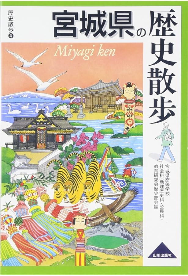 福島県の歴史散歩 | 福島県高等学校地理歴史 公民科(社会科) |本