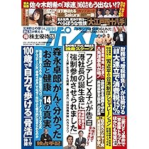 週刊ポスト 2025年 1/31 号 [雑誌] |本 | 通販 | Amazon