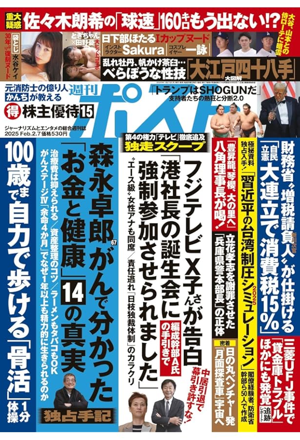 Amazon.co.jp: 週刊ポスト 2025年 1/10 号 [雑誌] : Japanese Books
