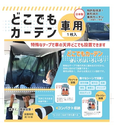 Amazon | 槌屋ヤック(Tsuchiya Yac) 車内用品 カーテン どこでも