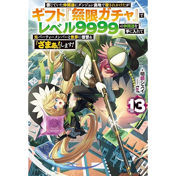 信じていた仲間達にダンジョン奥地で殺されかけたがギフト『無限