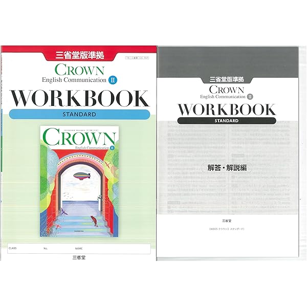 バラ可　新課程 CROWN advanced workbook サブノート Amazon.co.jp: 新課程 CROWN English Communication Ⅰ WORKBOOK