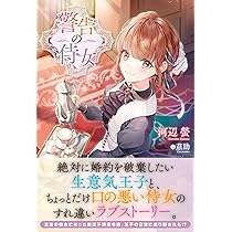 夫に殺されたはずなのに、二度目の人生がはじまりました (Mノベルスf