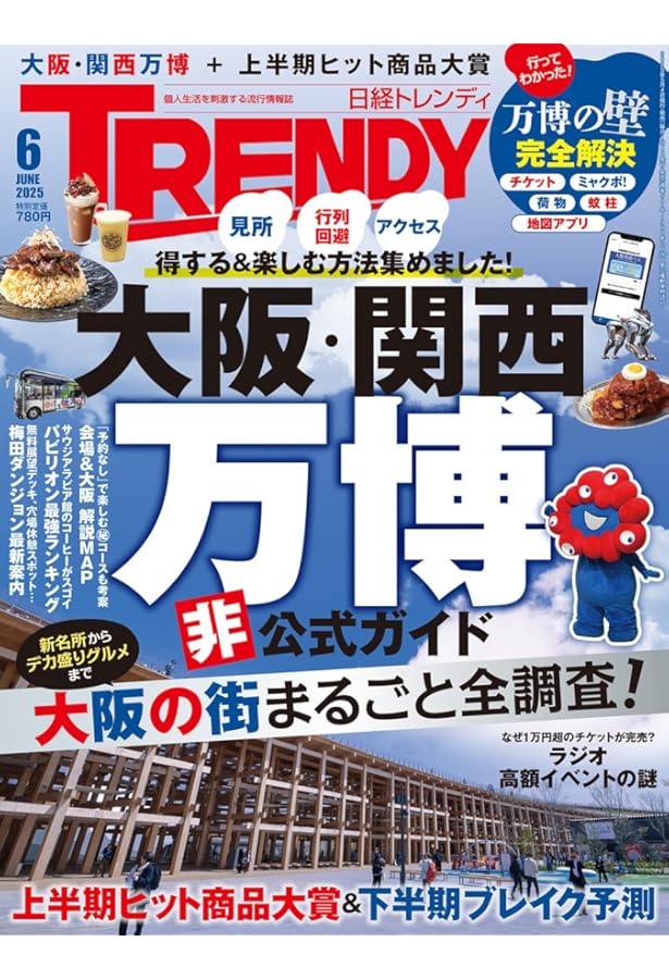 日経トレンディ2025年5月号 | 日経トレンディ |本 | 通販 | Amazon