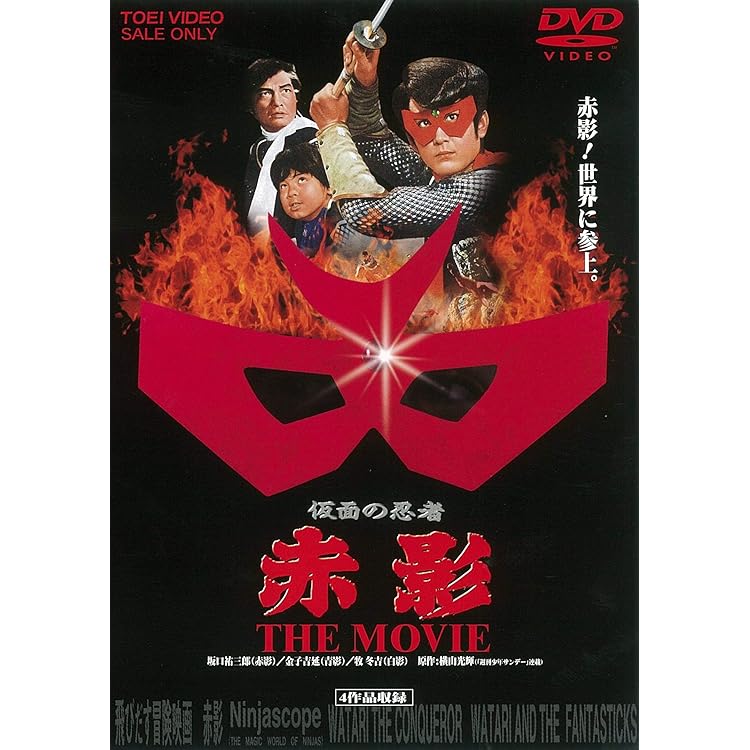 Amazon.co.jp: 仮面の忍者 赤影 ミュ-ジックファイル: ミュージック