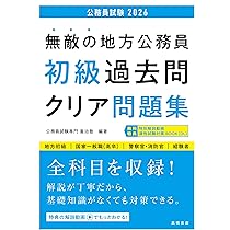 公務員過去問 過去問セレクトシリーズ 公務員試験 出るとこ過去問14 自然科学