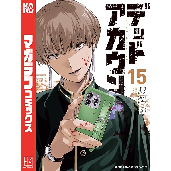 Amazon.co.jp: デッドアカウント（14） (週刊少年マガジンコミックス