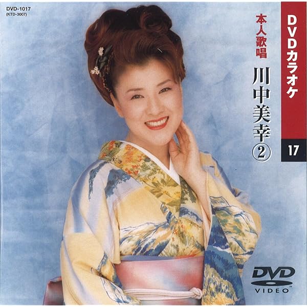 Amazon.co.jp: 川中美幸 4 (カラオケDVD/本人歌唱) : 川中美幸: DVD