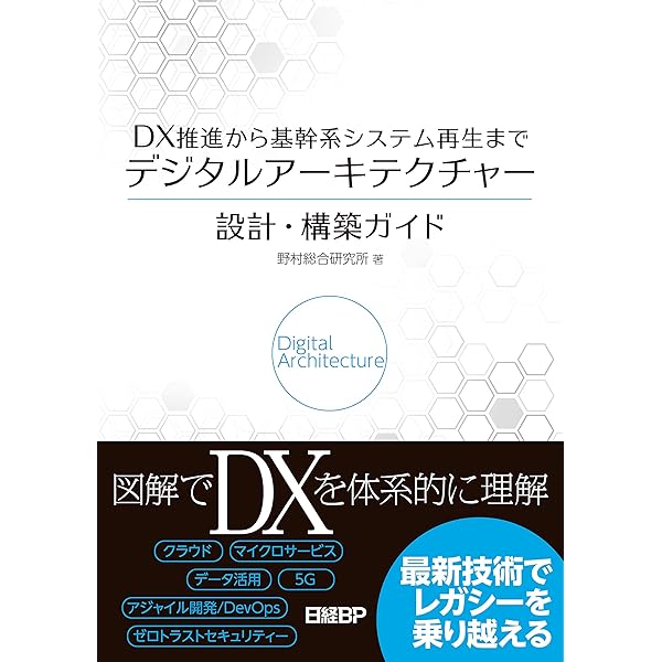 ITアーキテクト 最強の指南書 (日経ITエンジニアスクール