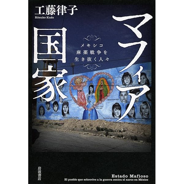 Amazon.co.jp: 世界犯罪組織研究 ――マフィア、暴力団、三合会の組織
