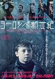 ヨーロッパ新世紀 [DVD]