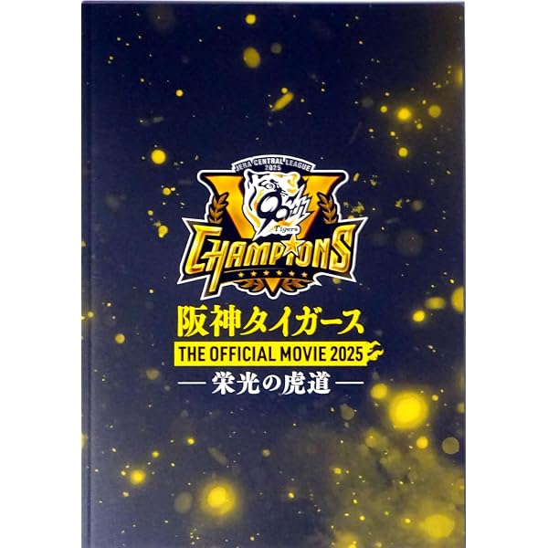 阪神タイガース THE MOVIE2023 栄光のARE-DVD