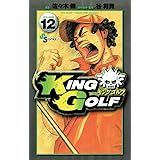 KING GOLF（１２） (少年サンデーコミックス)
