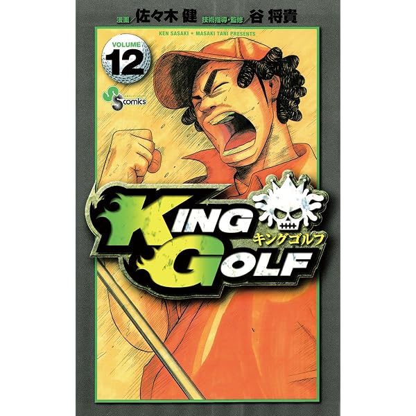 Amazon.co.jp: KING GOLF（1） (少年サンデーコミックス) eBook