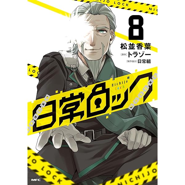 日常 ７ Amazon.co.jp: 日常 (7) (角川コミックス・エース) : あらゐ