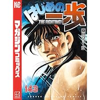 Amazon.co.jp: はじめの一歩（137） (週刊少年マガジンコミックス