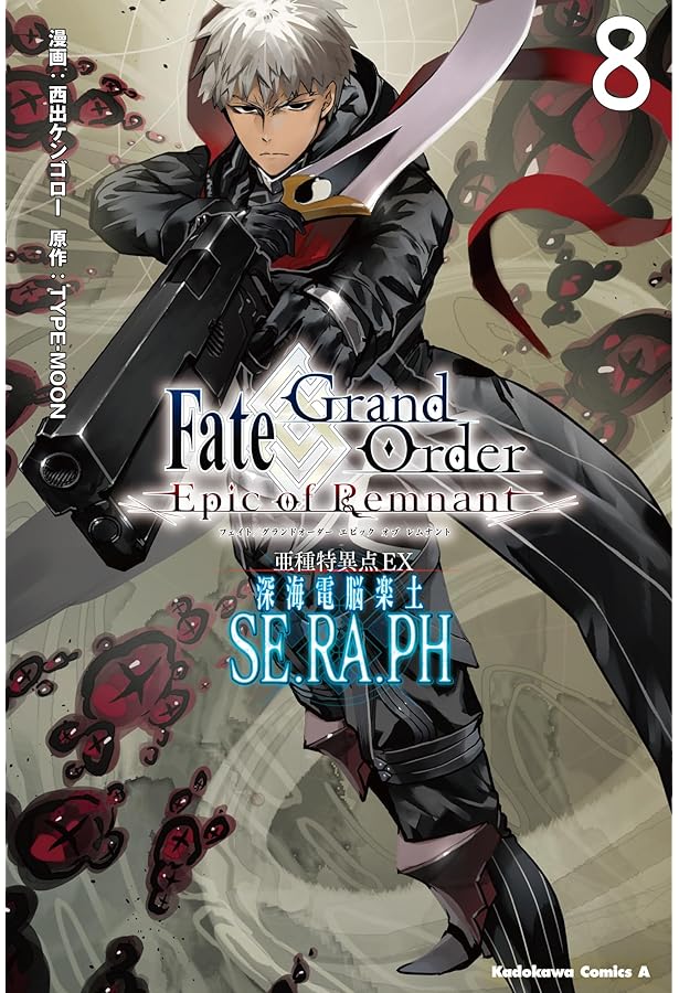 Amazon.co.jp: Fate/Grand Order ‐Epic of Remnant‐ 亜種特異点EX 深海