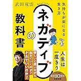 ネガティブの教科書
