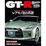 GT-R Magazine(ジーティーアールマガジン) 2021年 11月号 [雑誌]