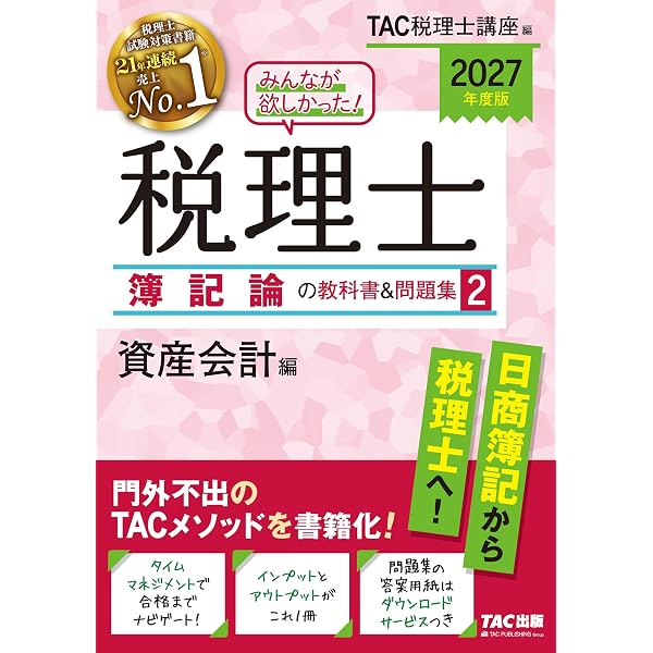 税理士試験問題集簿記論・財務諸表論Ⅰ基礎編【2027年度版】 | ネット