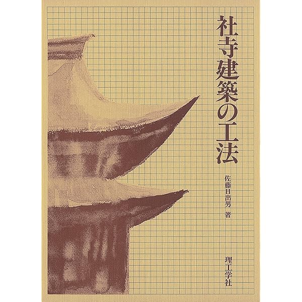 古建築の細部文様 古建築の細部文様 古建築の細部文様 / 近藤 豊【編】 - 紀伊國屋