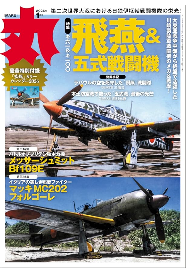 丸 2025年 12 月号表紙:○「超甲巡洋艦」 [雑誌] | 丸編集部 |本