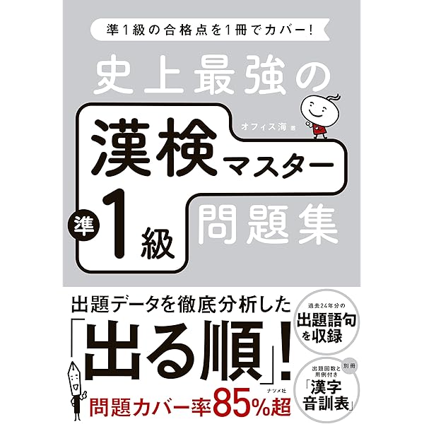 漢検書籍 Amazon.co.jp: 漢検 2級 過去問題集 eBook : 公益財団法人日本