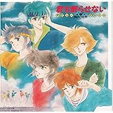 「鎧伝サムライトルーパー」～デビューアルバム“君を眠らせない”