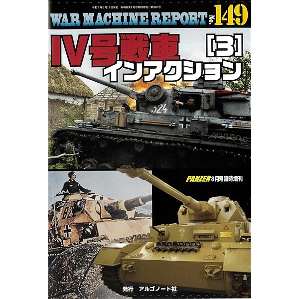 Amazon.co.jp: WWIIドイツ装甲戦闘車両総集 : 広田厚司: 本