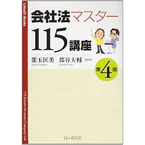 新会社法100問 【第2版】 | 会社法立案担当者の会, 葉玉 匡美 |本