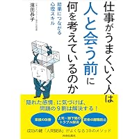100%好かれる1%の習慣 | 松澤 萬紀 |本 | 通販 | Amazon