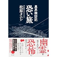 幽霊物件案内 (文春文庫 こ 52-1) | 小池 壮彦 |本 | 通販 |