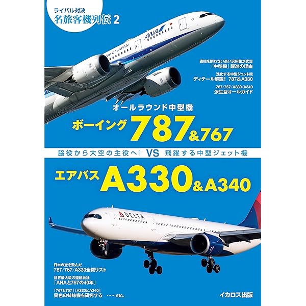 Amazon.co.jp: ボーイング787まるごと解説 21世紀にふさわしいハイテク