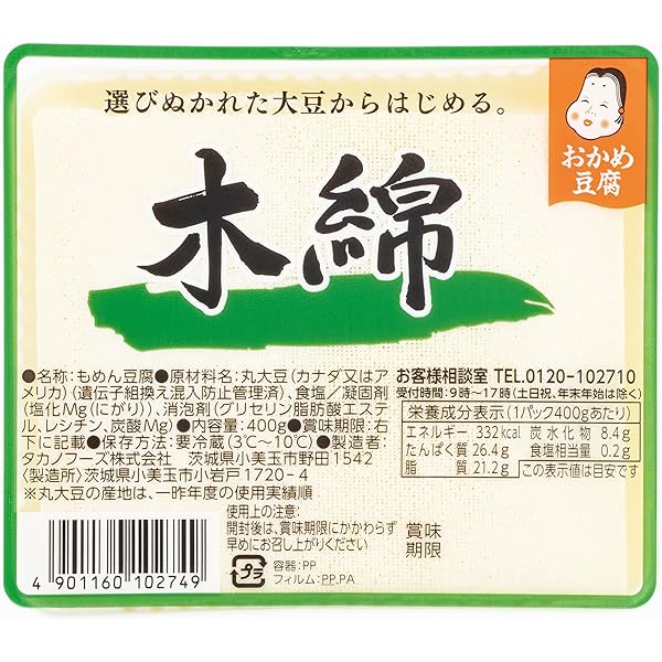 とうふ　2品種 Amazon.co.jp: [冷蔵] さとの雪 美味しいとうふ2個小分け 木綿
