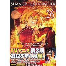 シャングリラフロンティア　全巻 dショッピング |[新品][シャンフロ]シャングリラ・フロンティア (1-26