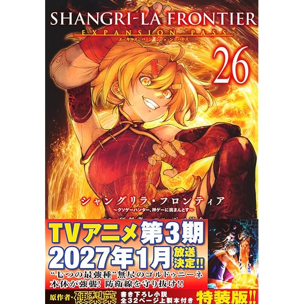 Amazon.co.jp: シャングリラ・フロンティア(21)エキスパンションパス