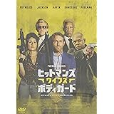 ヒットマンズ・ワイフズ・ボディガード[DVD]