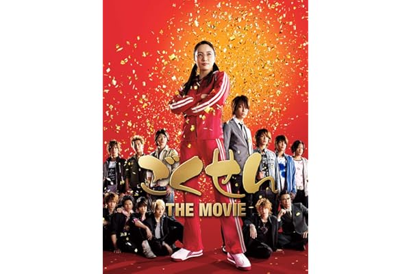 ごくせん THE MOVIE