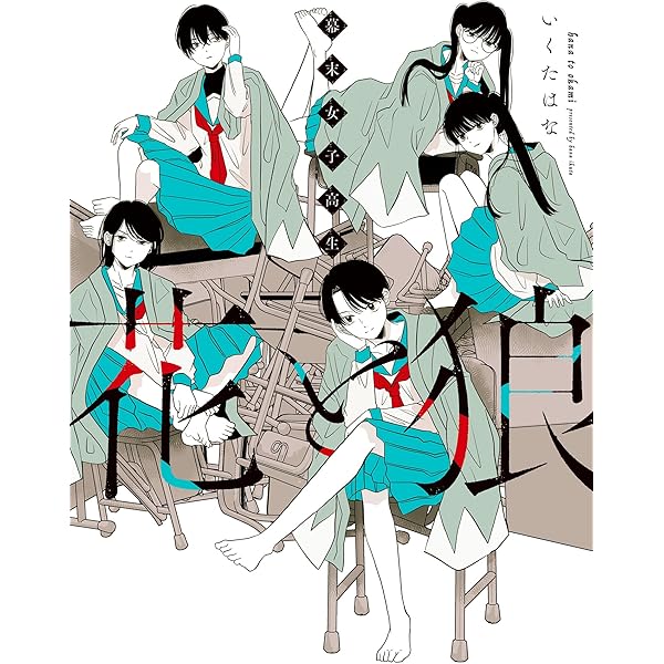 Amazon.co.jp: 土方歳三と新選組10人の組長 (新人物文庫) 電子書籍