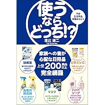 40代から食べるなら、どっち!? (サンクチュアリ出版) | 渡辺雄二