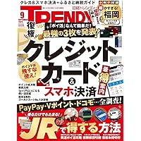 日経トレンディ2025年5月号 | 日経トレンディ |本 | 通販 | Amazon