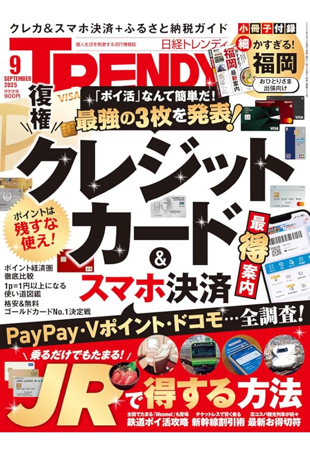 日経トレンディ2025年7月号 | 日経トレンディ |本 | 通販 | Amazon