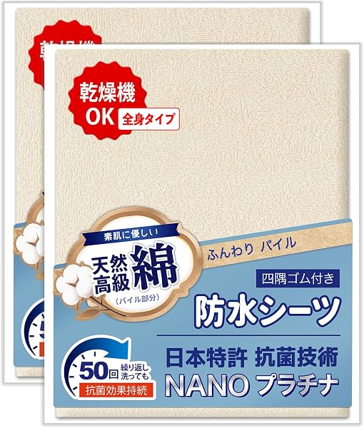 Maru Living Waterproof Sheets, Single Set of 2 (Towel 100% Cotton x Japanese Nano-Platinum Antibacterial), Bedwetting Sheets, For Care, Waterproof Sheet, Washable & Dryer Safe for Adults, W - 1