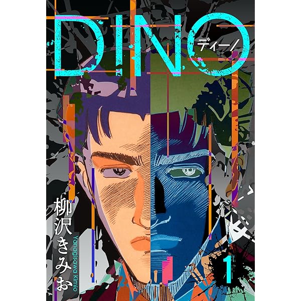 Amazon.co.jp: 愛人 新装版 1 (SMART COMICS) eBook : 柳沢 きみ