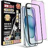 【ブルーライトカット】iPhone15 ガラスフィルム iphone15 フィルム ブルーライト【視力を保護 日本旭硝子製 9H硬度】 自動吸着 気泡防止 指紋防止 飛散防止 高感度 耐衝撃 スクラッチ防止 アイフォン 15 保護フィルム 6.1イン