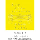 急いでデジタルクリエイティブの本当の話をします。
