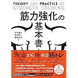 筋力強化の基本書