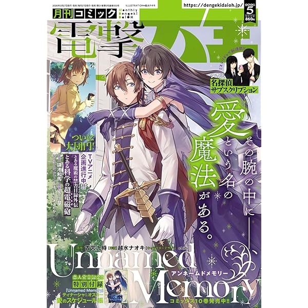 Amazon.co.jp: 月刊コミック 電撃大王 2026年3月号 : 本
