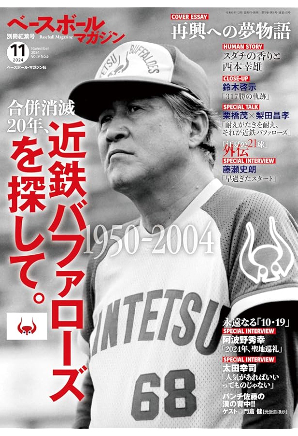 近鉄バファローズ 美しき猛牛魂 1988年～1992年 (プロ野球 球団ドラマ