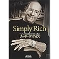 Simply Rich-アムウェイ共同創業者の人生と教訓- (B&Tブックス)